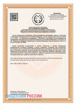Приложение СТО 03.080.02033720.1-2020 (Образец) Заволжье Сертификат СТО 03.080.02033720.1-2020
